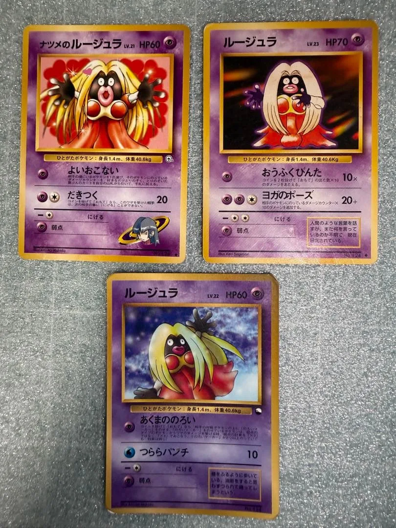 ポケモンカード 旧裏 ルージュラ ナツメのルージュラ 3枚セット プロモ