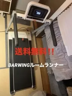 送料無料‼️BARWING BW-SRM14 ルームランナー 14km/h