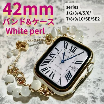アップルウォッチ applewatch バンド ケース パール 42mm
