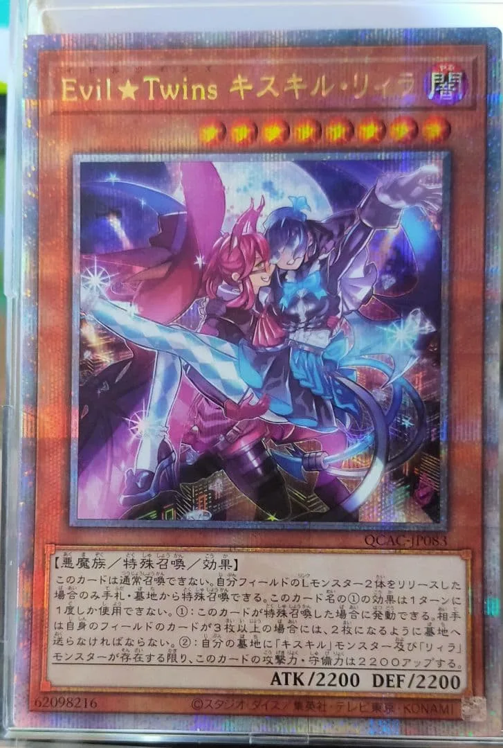 遊戯王 Evil★Twins キスキル・リラ QCAC-JP083 25thシク