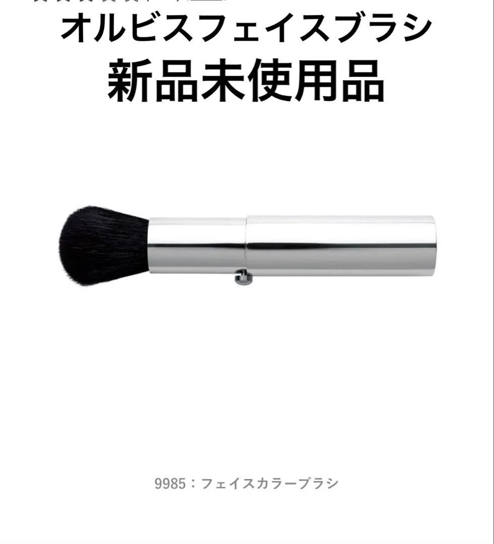 ORBIS フェイスカラーブラシ