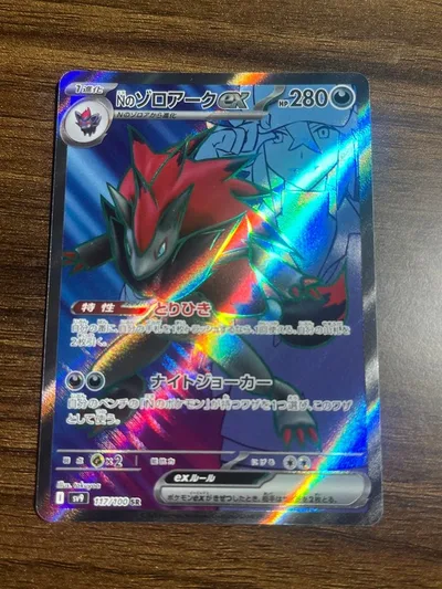 Nのゾロアークex SR スカーレット&バイオレット 拡張パック バトルパート…