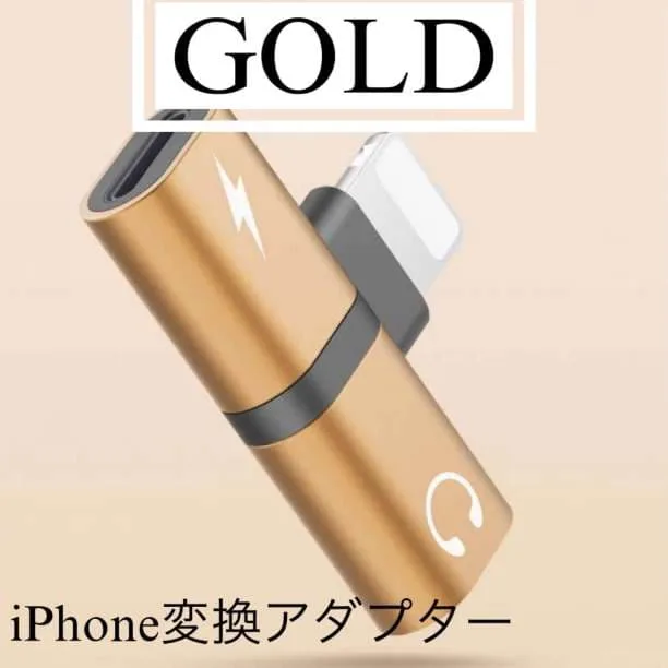 iPhone 変換アダプター ゴールド 充電イヤホン 同時 二股