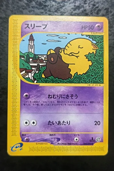ポケモンカードe スリープ ノーマル
