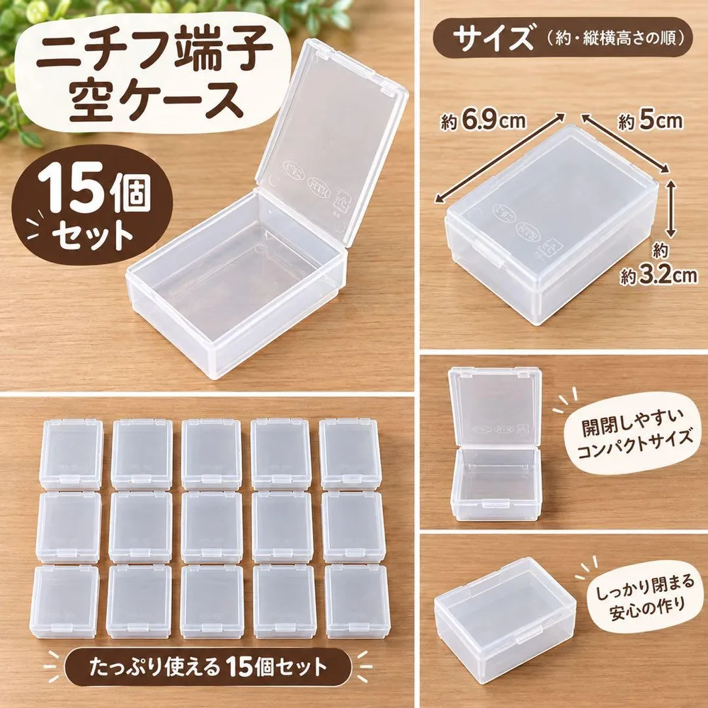 ニチフ NTM プラスチックケース 小物入れ 15個セット クリアケース