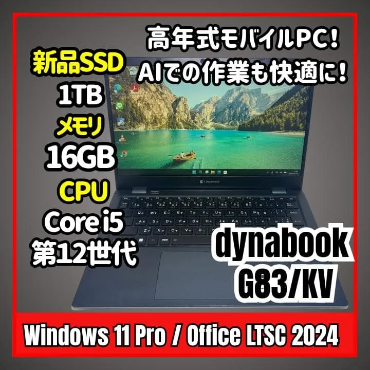 極軽爆速大容量✨dynabook G83 i5 16GB 1TB