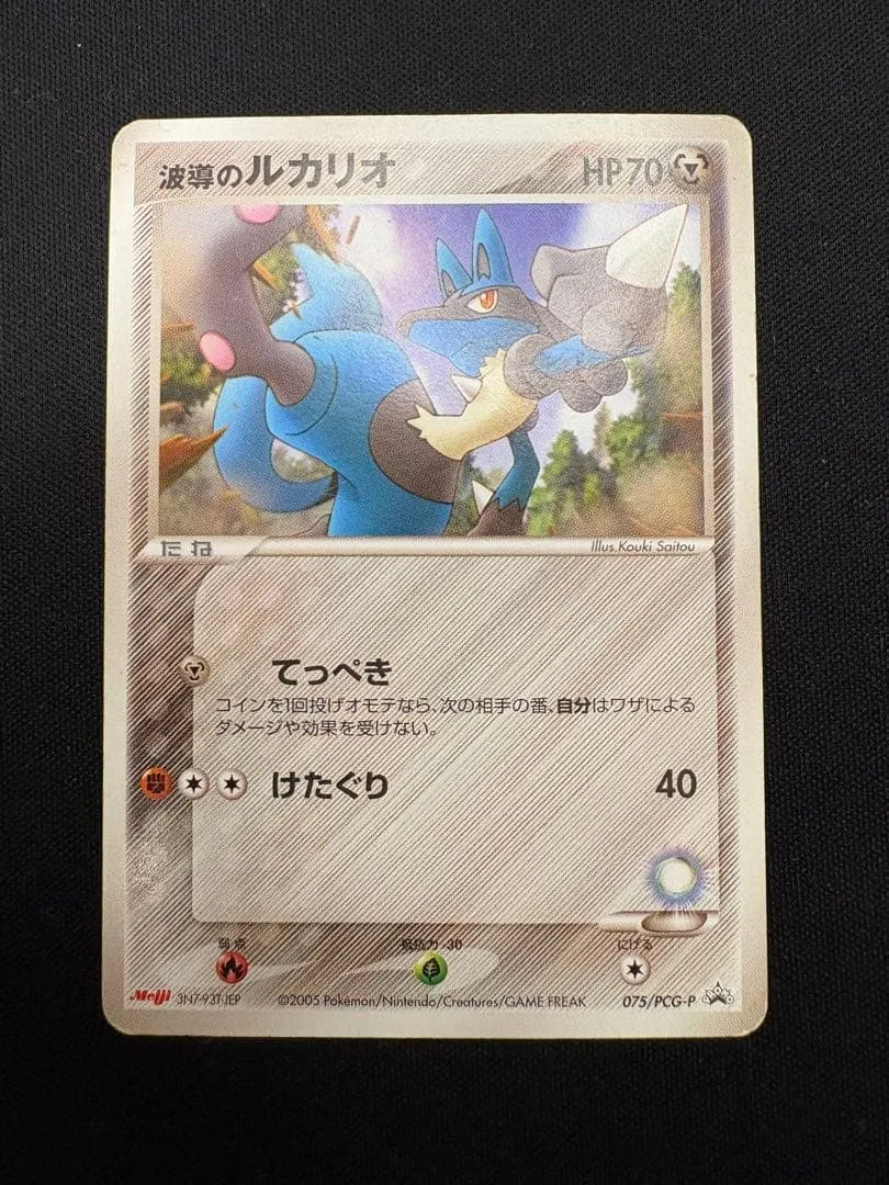 波導のルカリオ PROMO PCG-Pプロモカード 075/PCG-P