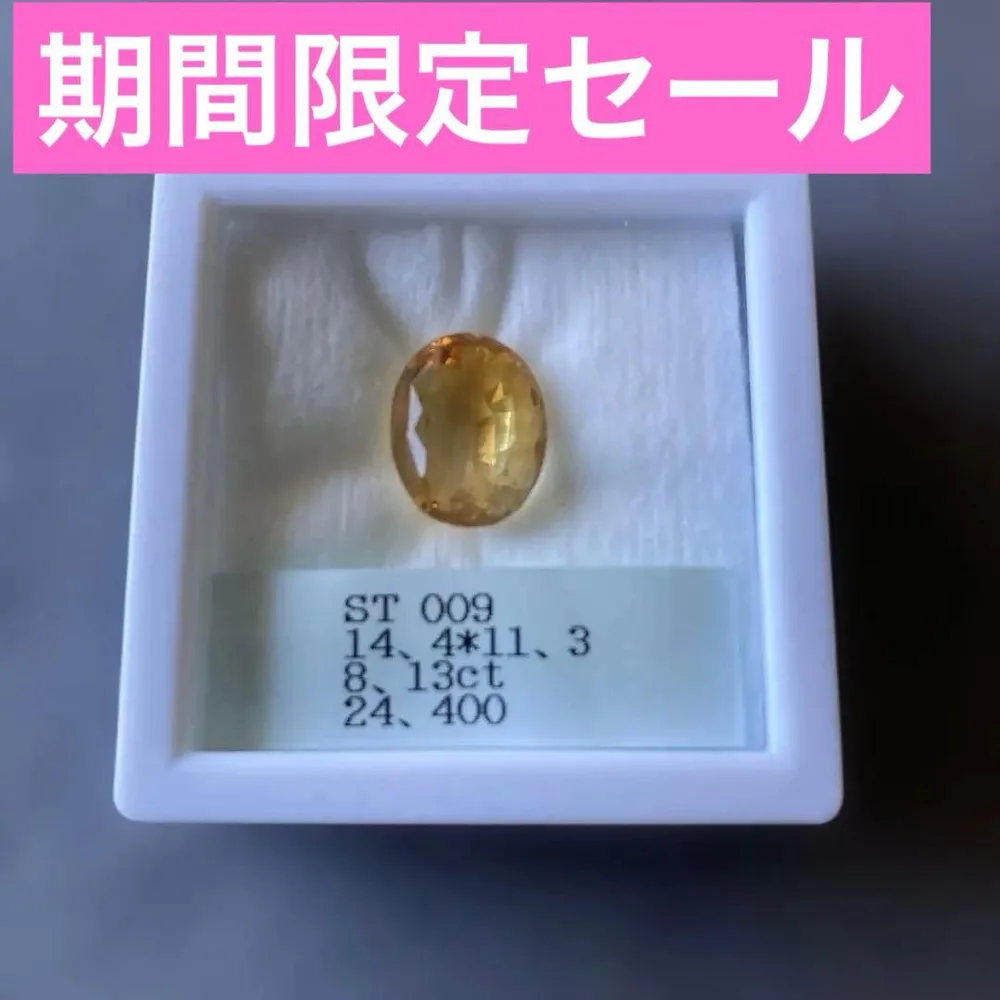 天然石 シトリン ルース 期間限定セール