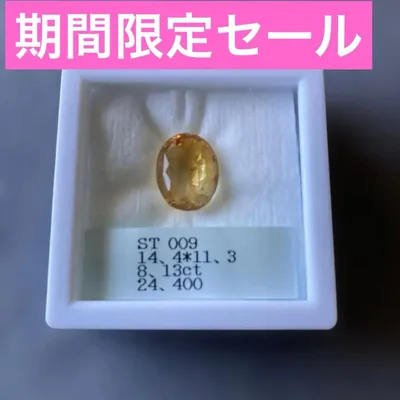 天然石 シトリン ルース 期間限定セール