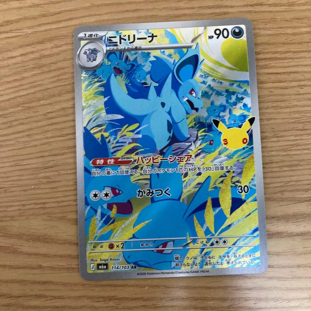ポケモンカード ニドリーナar