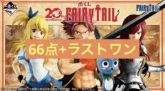 1ロット 一番くじ FAIRY TAIL 20th ANNIVERSARY