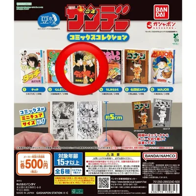 豆ガシャ本 週刊少年サンデー コミックスコレクション 今日から俺は