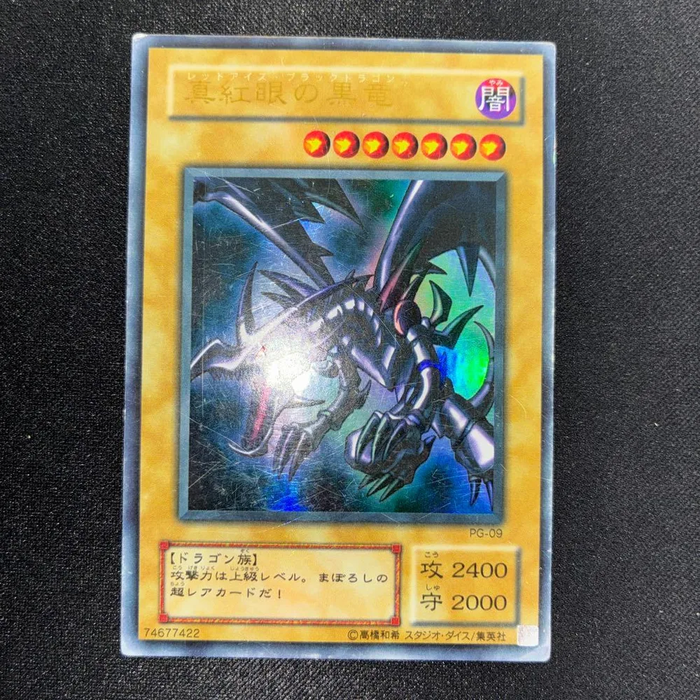 特価品 遊戯王 真紅眼の黒竜 PG-09 レッドアイズ 2期 ウルトラ