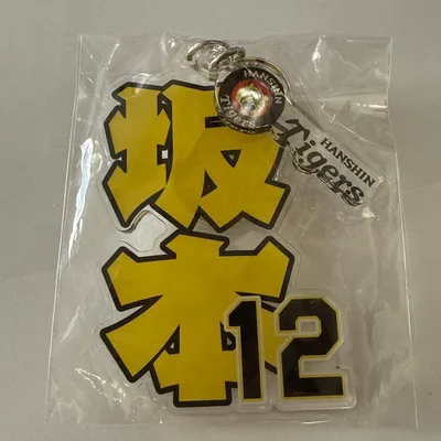阪神タイガース 坂本誠志郎 アクリルキーホルダー