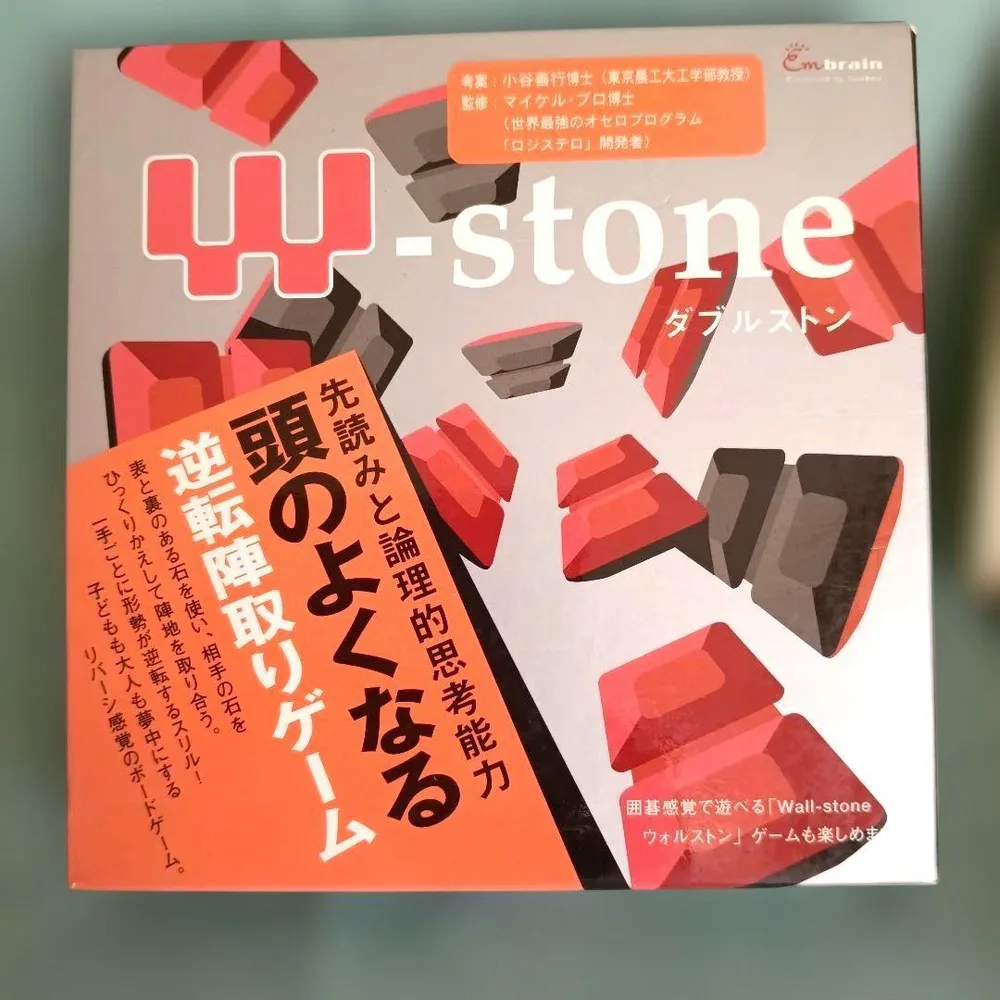 W-stone ダブルストン 学研 ボードゲーム