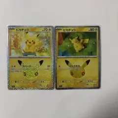 ポケモンカード ピカチュウ 2枚セット