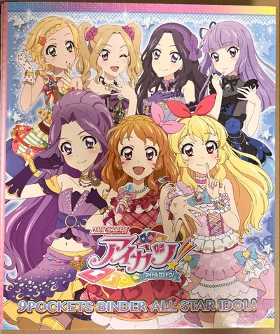 アイカツ 9ポケットバインダー