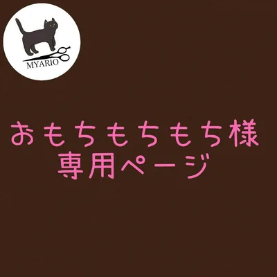 専用ページ(#818)