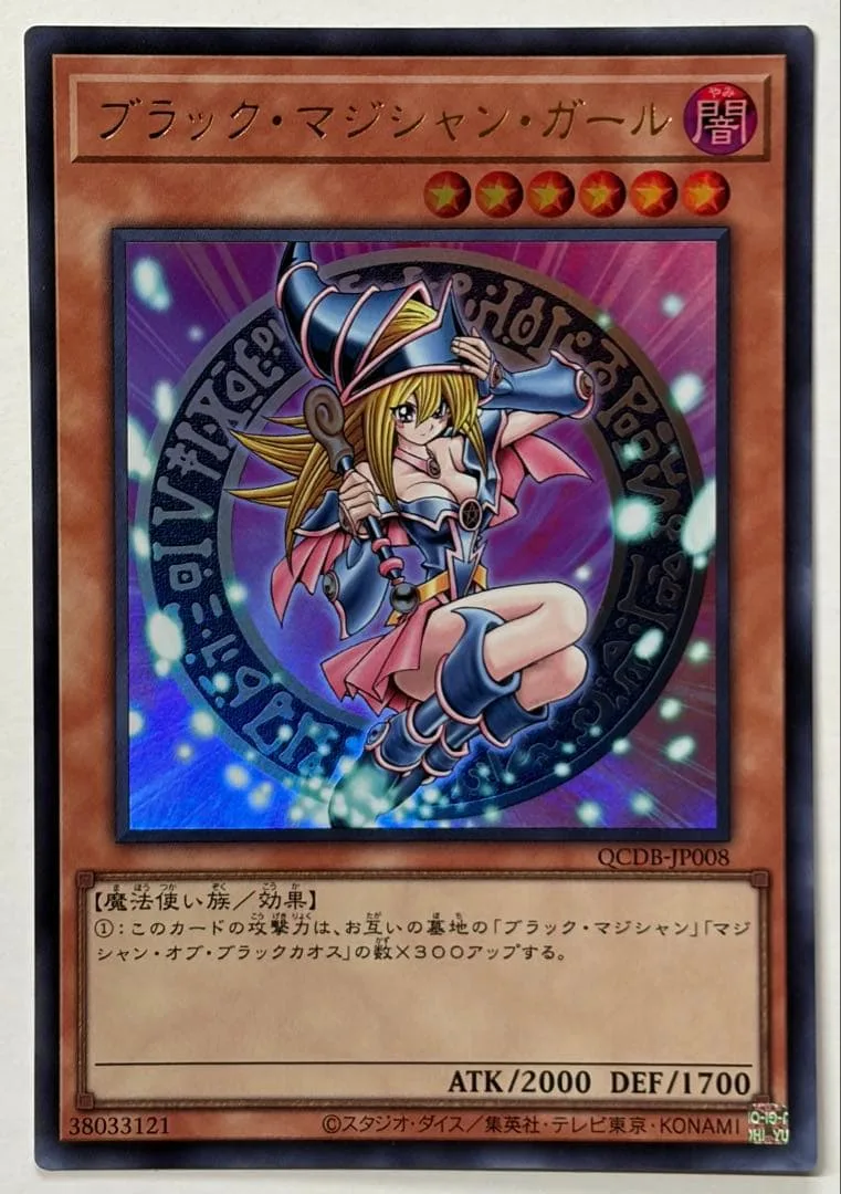 ブラックマジシャンガール ウルトラレア QCDB 1枚 美品 ②576
