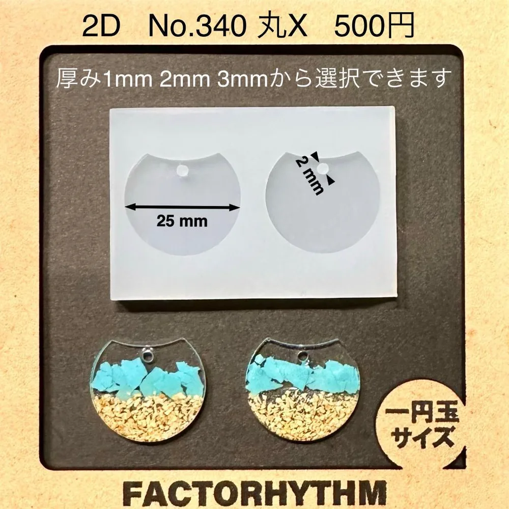 No.340 丸X シリコンモールド 円 型 レジン サークル
