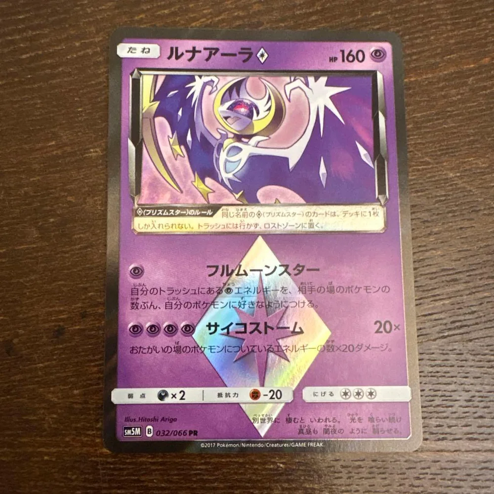 ポケモンカード ルナアーラ 032/066 PR