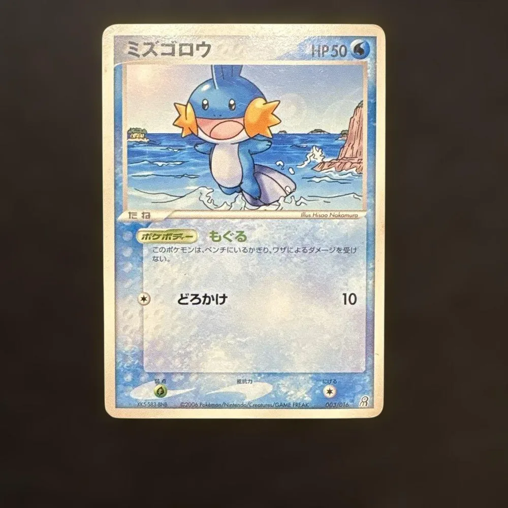 ミズゴロウ ポケモンカード