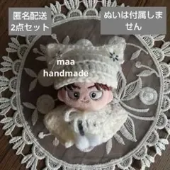 ほわぬい 8cm ぬい服 ねこみみニット帽(ホワイト) とケープの2点セット