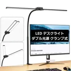 LED デスクライト クランプ式 ダブル光源 4段階調光 未使用品✨