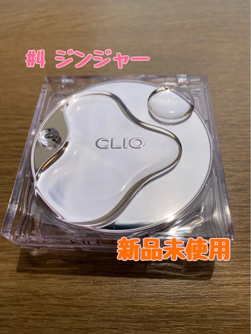 CLIO キルカバーハイグロウクッション #04 ジンジャー