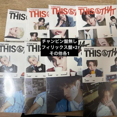 (未開封)StrayKids THIS&THAT & ver 8枚