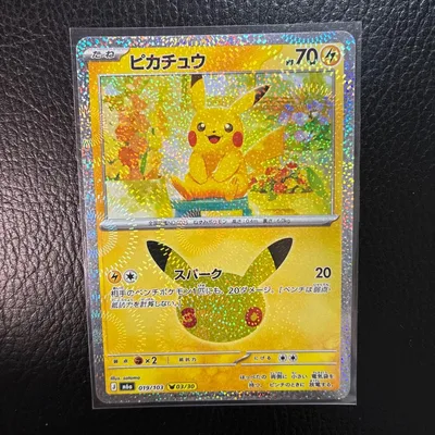 早い者勝ち ポケモンカード 30周年 ピカチュウ スパーク