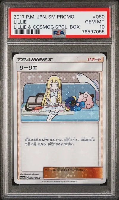 ポケモンカード リーリエ 080/SM-P プロモ PSA10 GEM MT