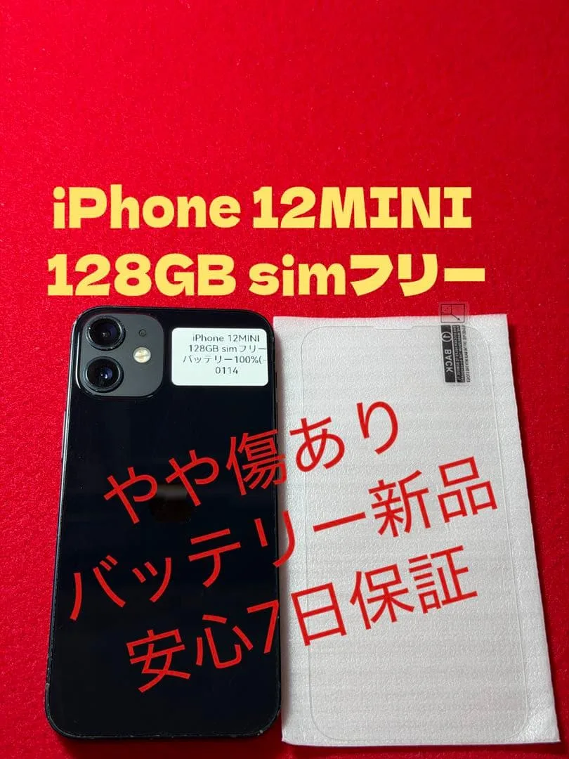 【0114】iPhone 12MINIブラック 128GB simフリー
