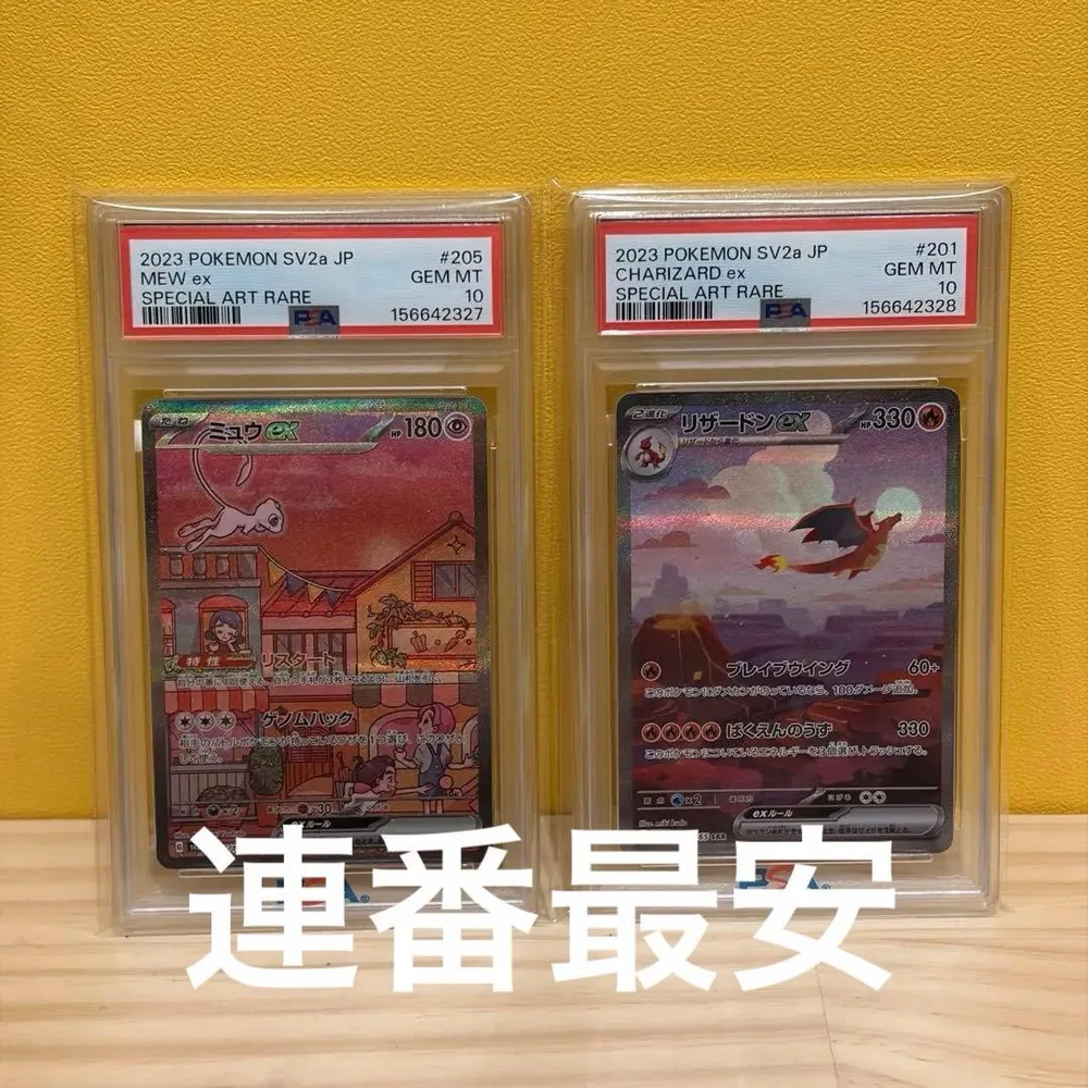 連番 ミュウex リザードンex SAR PSA10 2枚セット