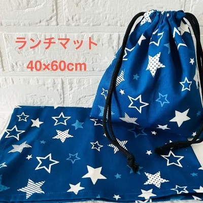 給食袋 ランチマット 2点セット 星柄 40×60 青色 黒紐 入園 入学 A