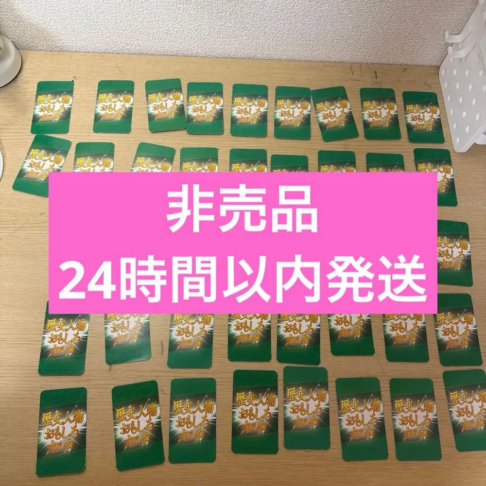 【非売品】進研ゼミ 歴史人物おもしろカルタ 42枚セット ベネッセ 知育