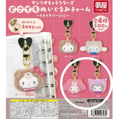サンリオキャラクターズ どこでもぬいぐるみチャーム ラテクマ クロミ マイメロ