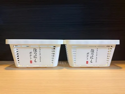 ほりにし カゴ 2個セット
