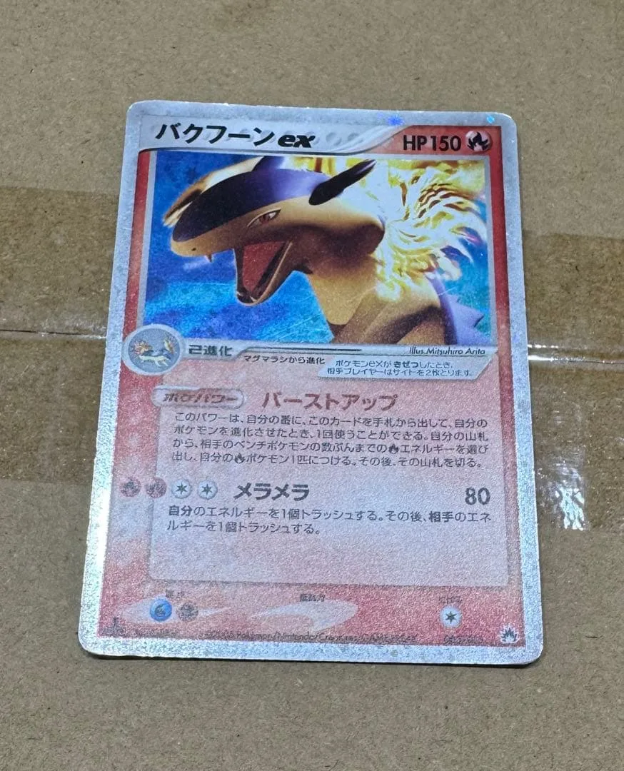 ポケモンカード バクフーンex