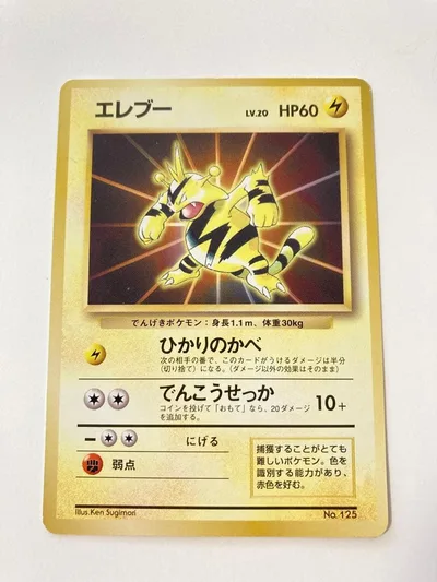 エレブー_「公式カードファイル」 おまけカード PROMO 第1世代 1996…