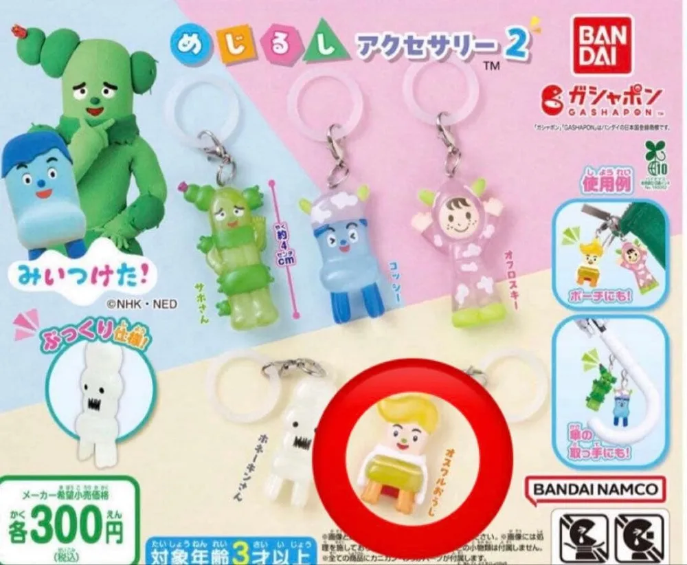 みいつけた! めじるしアクセサリー2