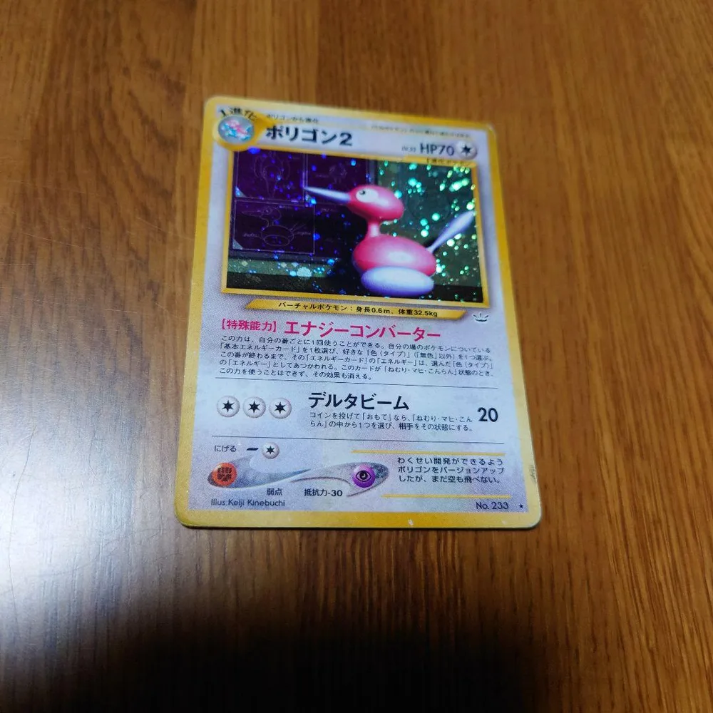 ポケモンカード ポリゴン2 旧裏面 キラ 十字ホロ