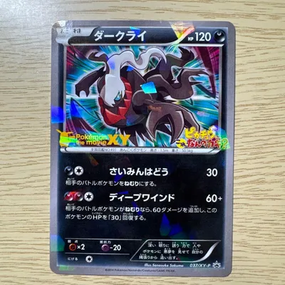 ダークライ PROMO XYシリーズプロモーションカード 037/XY-P