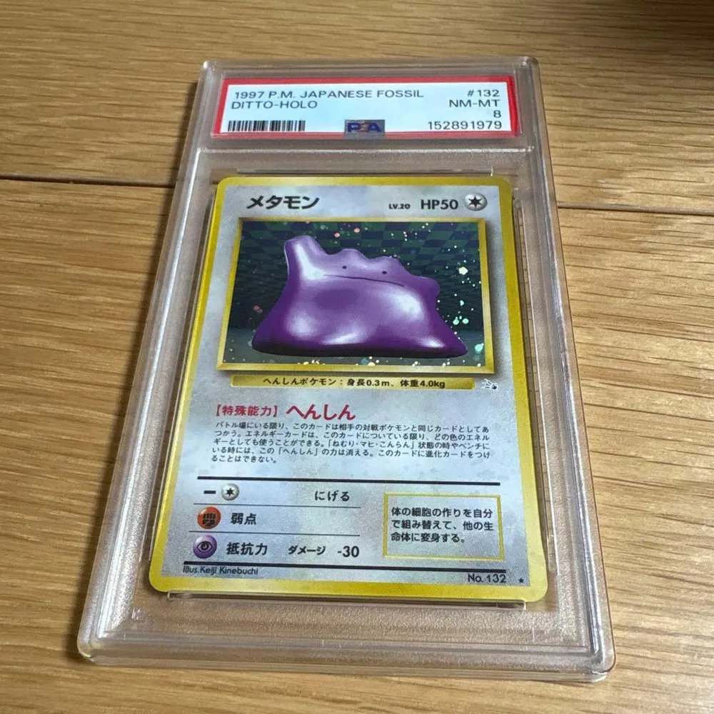 PSA8 メタモン 旧裏面 ポケモンカード 1997 Pokemon