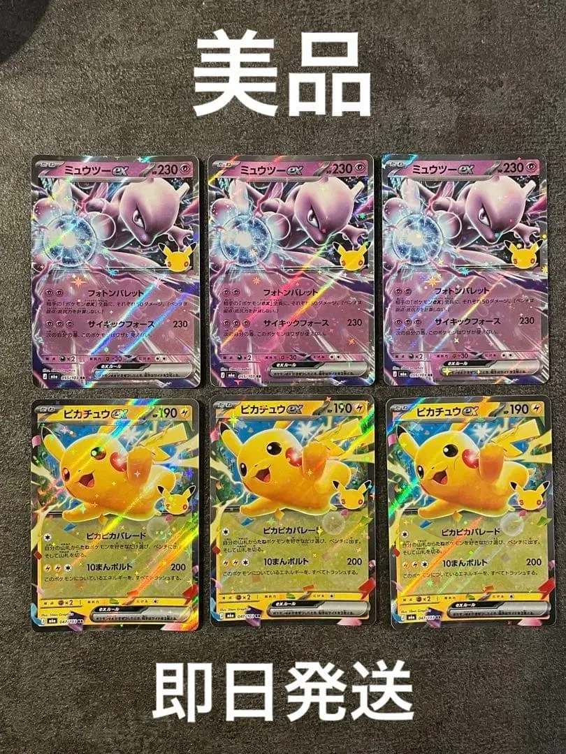 【美品】ポケモンカード ミュウツーexrrピカチュウexrr6枚まとめ売り