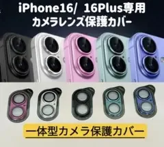 iPhone16カメラカバー 16Plusカメラカバー 1枚