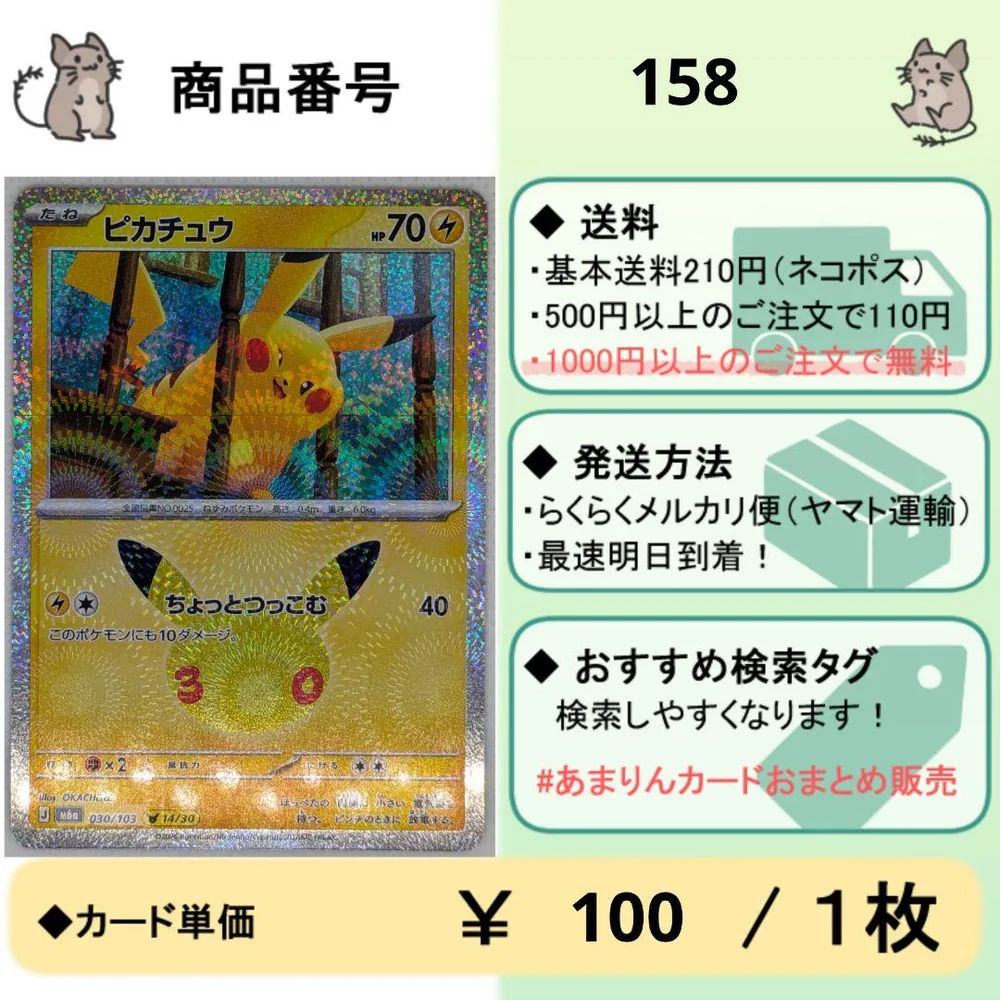 在庫2 ピカチュウ M6a 030/103 14/30 ポケモンカード