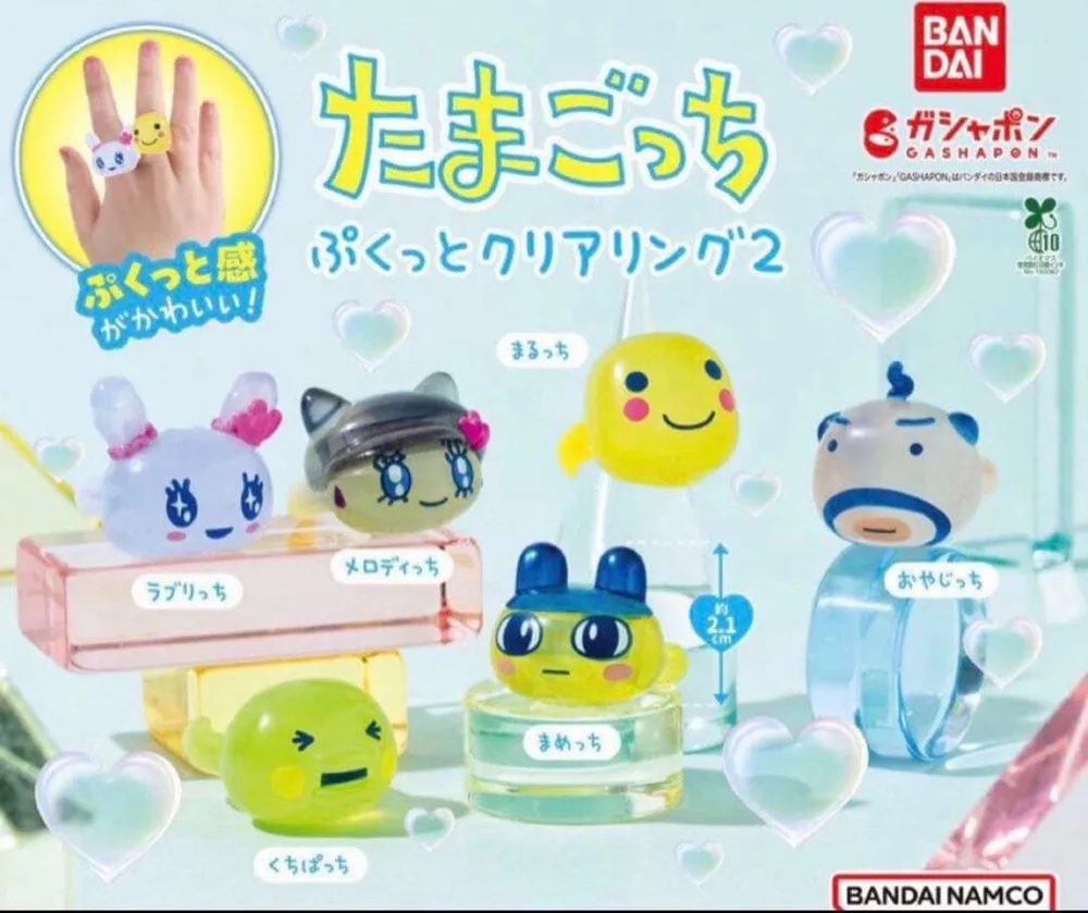 たまごっち ぷくっとクリアリング2 コンプリート