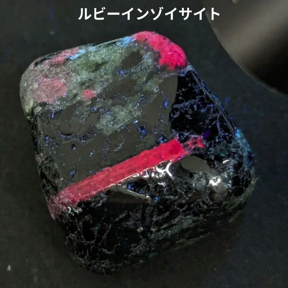 G-70 ルビーインゾイサイト 天然石 鉱物標本 鉱石 原石