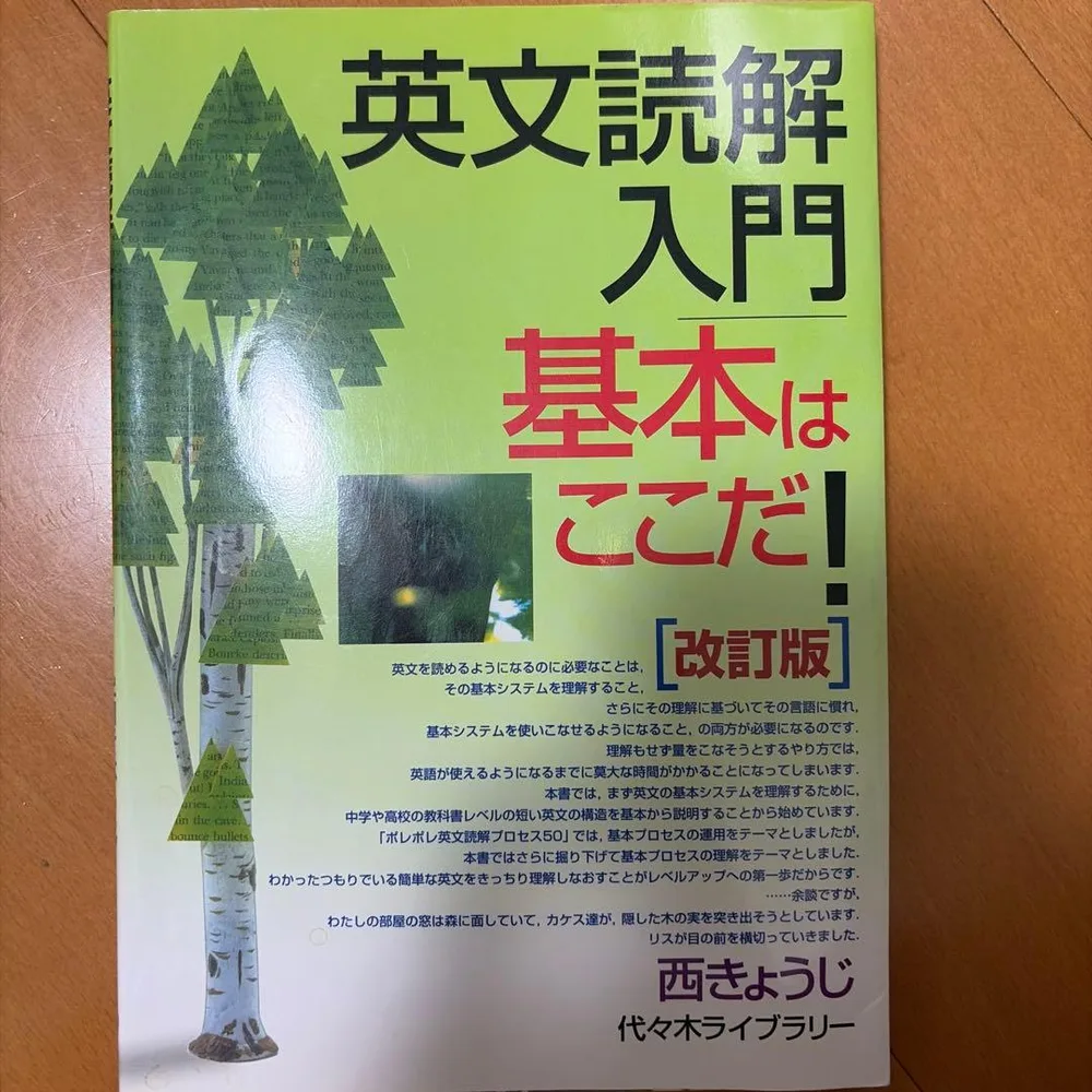 英文読解入門 基本はここだ! 改訂版
